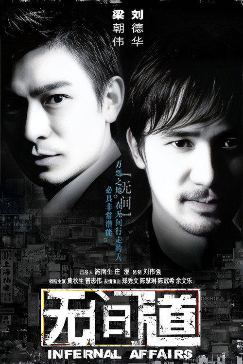 Infernal Affairs