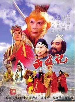 서유기 (1986년 드라마)