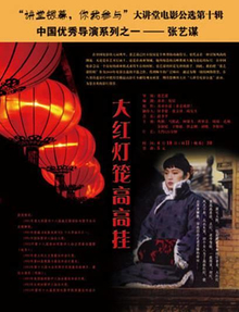 Raise the Red Lantern (1991)